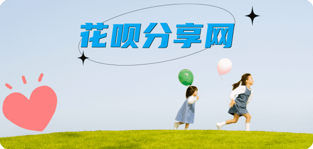 本溪信用卡商家平台☀️诚信信用卡24小时在线接单 - 提现花呗信用卡